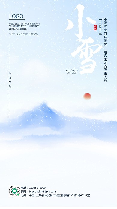 简约水墨小雪传统节气手机海报