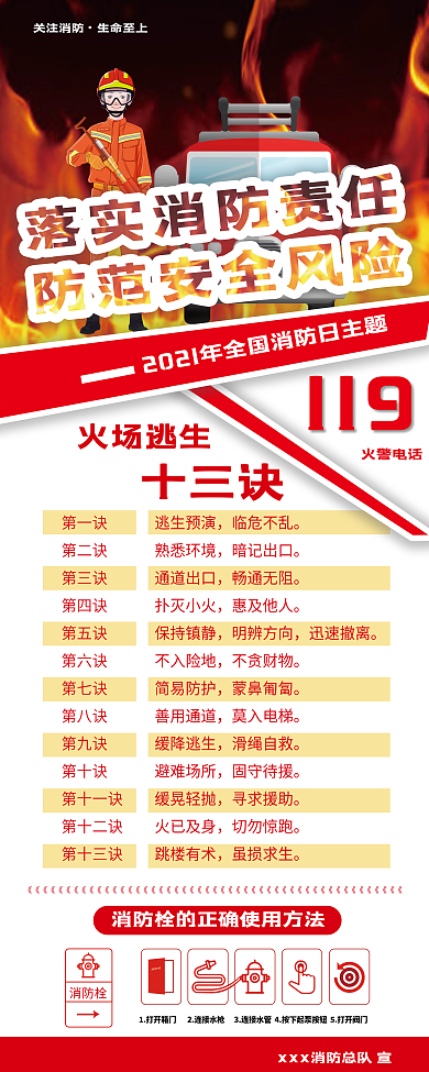 消防展架 消防安全展架