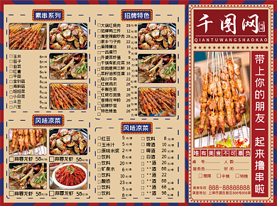 餐饮美食饭店餐馆菜单三折页