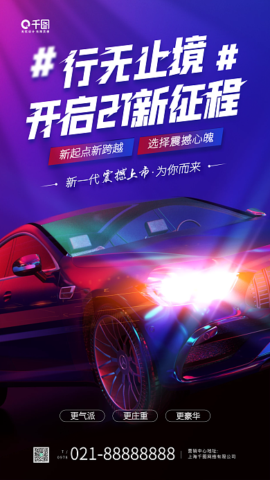 汽车新款上市质感渐变手机宣传海报