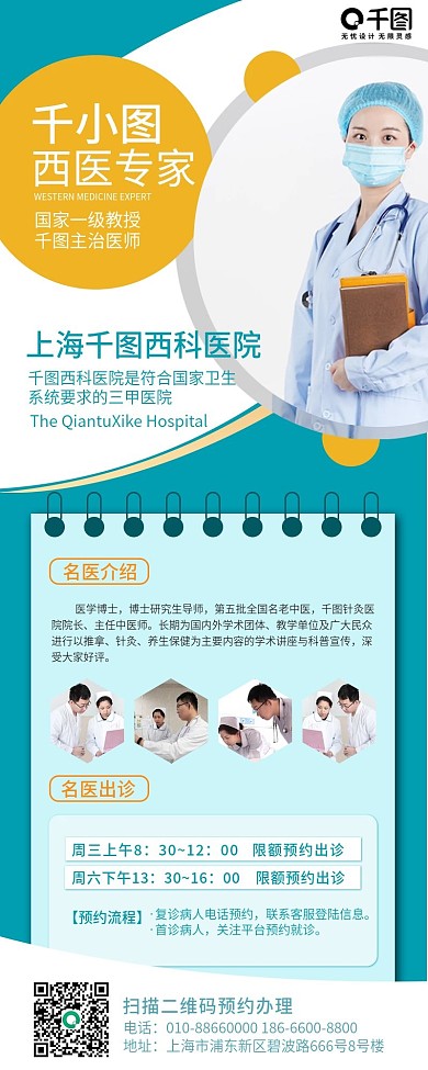绿色简约风西医专家介绍长图海报