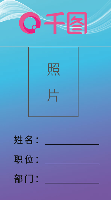 小清新商务工作证模板