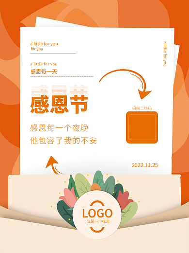 感恩节信件几何简约海报