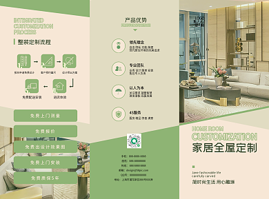 小清新地产家居全屋定制整装产品宣传三折页