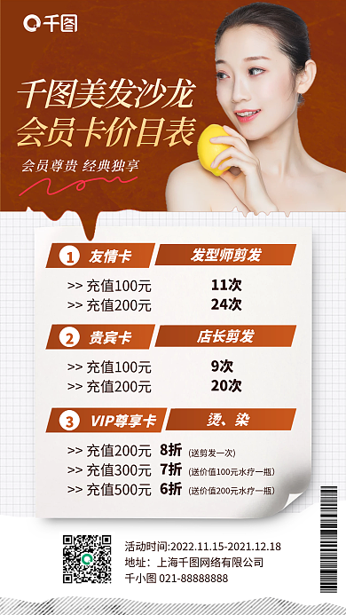 美容美发会员卡价目表手机海报