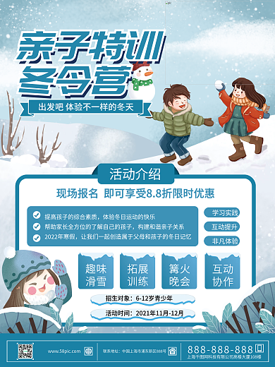 原创卡通冬令营活动招生促销海报