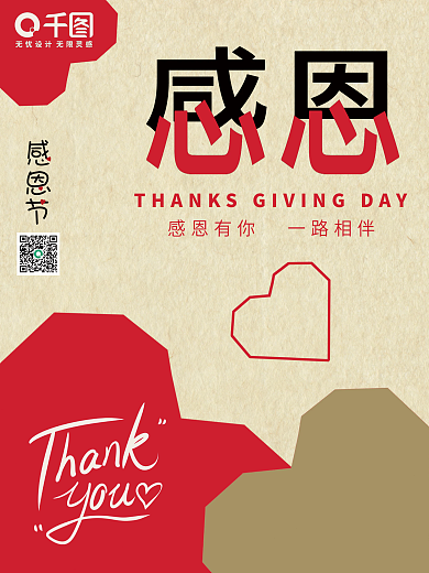 红色简约心形折纸感恩节节日海报感恩有你
