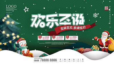 简约圣诞节节日活动促销展板