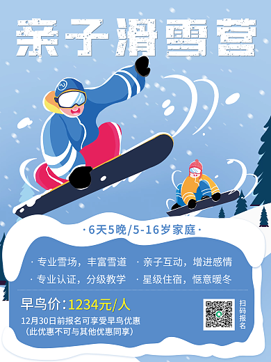 冬季冬令营亲子滑雪营卡通商业海报宣传单