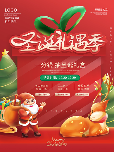原创手绘圣诞节促销海报