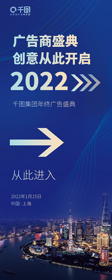 上海广告商年度盛典引导指示蓝色简约易拉宝