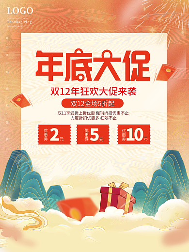 国潮风中国风双12促销海报