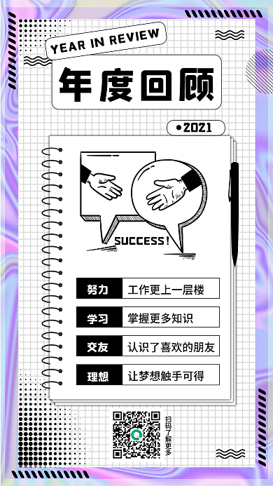 酸性风年度回顾手机海报