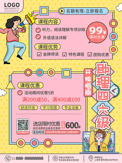 原创几何孟菲斯风大学四六级促销招生海报