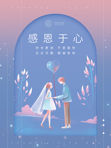 感恩节简约文艺渐变色海报