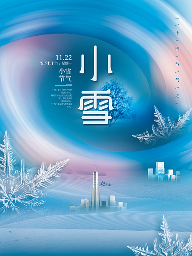 地产小雪节气海报