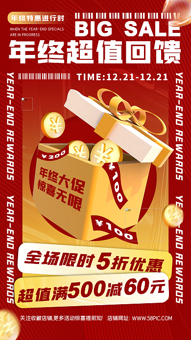 年底促销打折活动红色创意几何手机海报