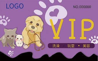宠物店生活馆美容洗澡造型会员卡