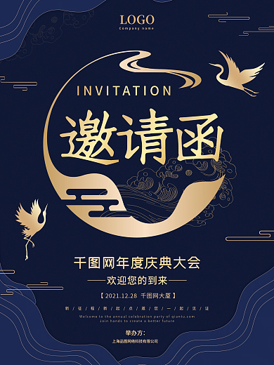 新中式蓝金色展会活动庆典邀请函海报