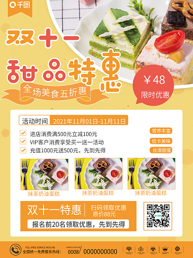 双十一甜品促销海报