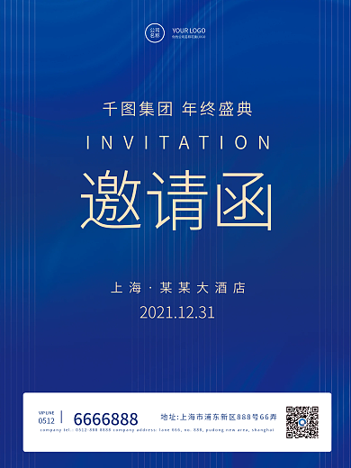 年终企业邀请函蓝色商务海报