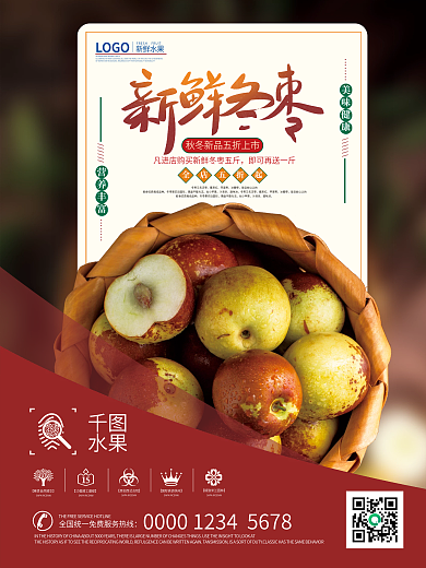 简约冬枣水果美食促销海报