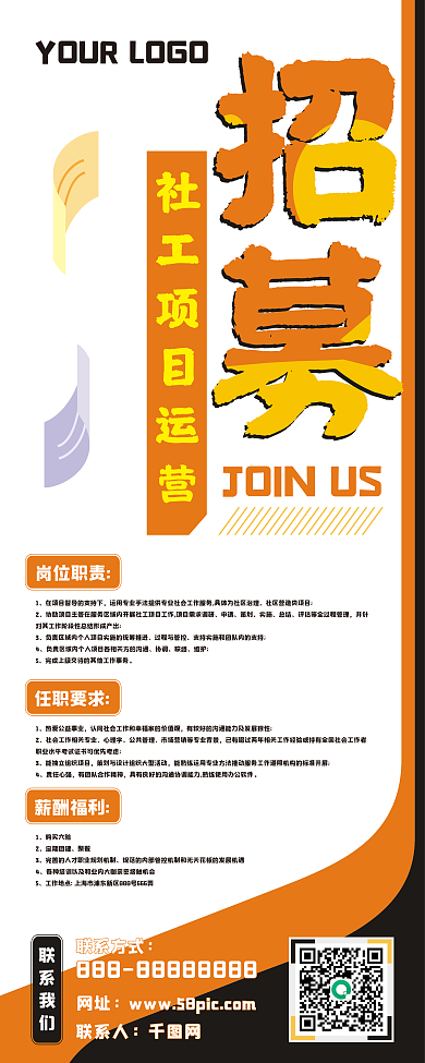 清新简约大气招募招聘展架易拉宝