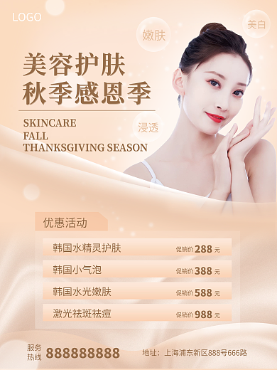 美容护肤秋季感恩季