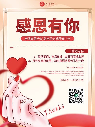 简约感恩节比心超市促销活动节日海报设计