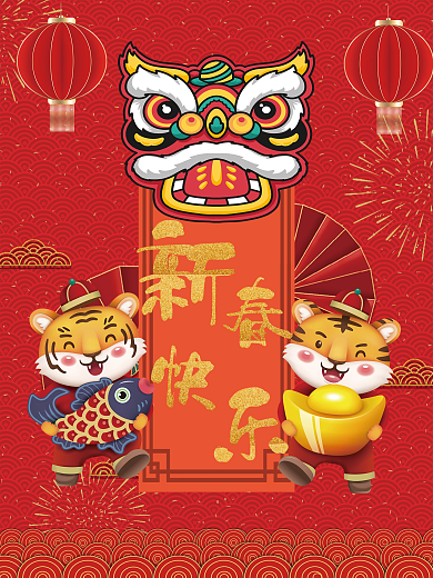 虎年春节可爱卡通喜庆节日海报