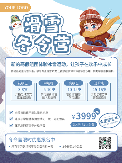 冬季冬令营寒假放假滑雪招生宣传海报卡通