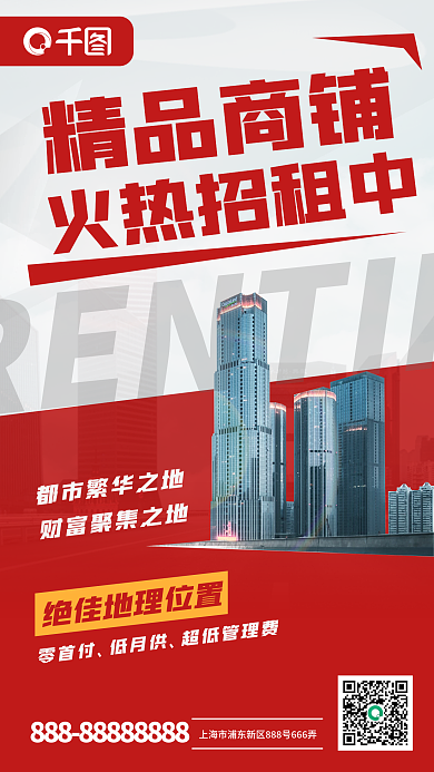 商铺招租商务大气手机海报