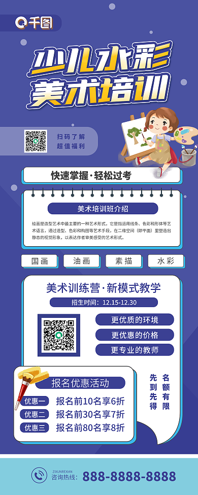少儿儿童美术培训班招生宣传易拉宝