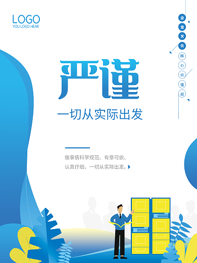 扁平企业文化系列海报