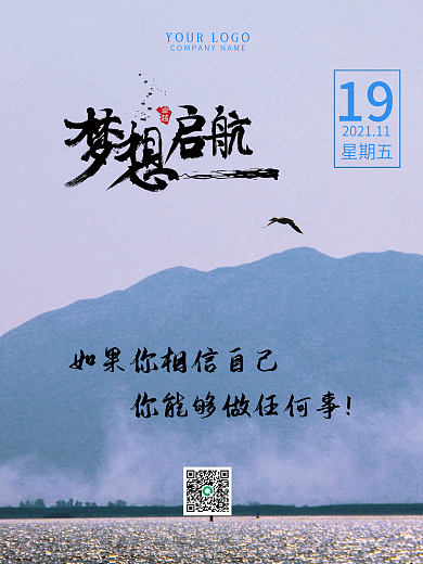 梦想启航正能量早安海报励志语录超越梦想