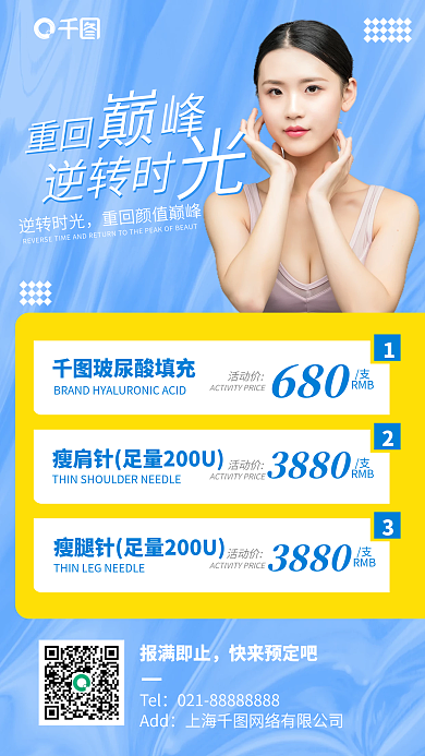 美容优惠活动手机海报