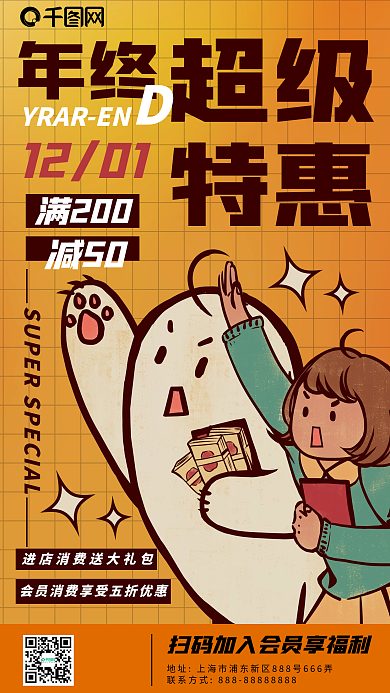 年终特惠扁平插画手机海报