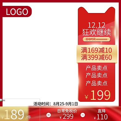 双12主图淘宝天猫促销双十一直通车电商