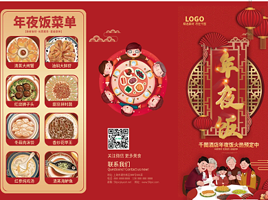 虎年新年酒店饭店年夜饭菜单海报宣传单