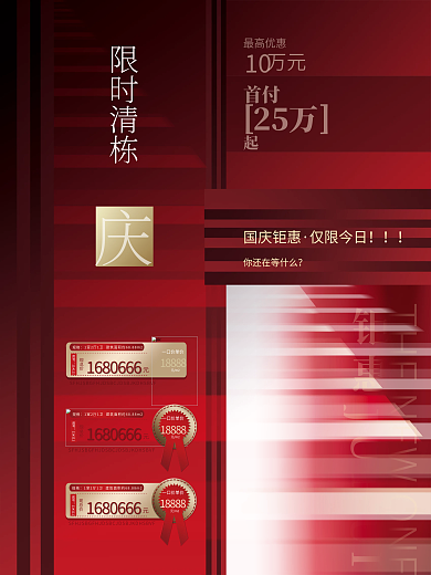 红色大气房地产国庆节购房优惠特价促销海报