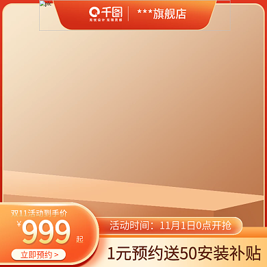 双11活动促销红色主图版