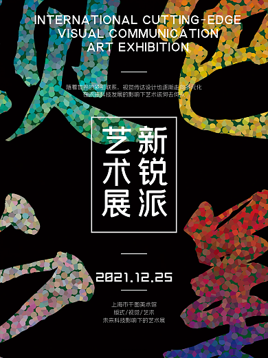 简约高端视觉抽象艺术展海报