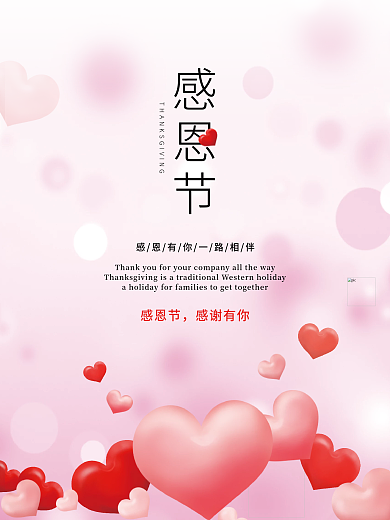 简约留白小清新创意感恩节节日海报