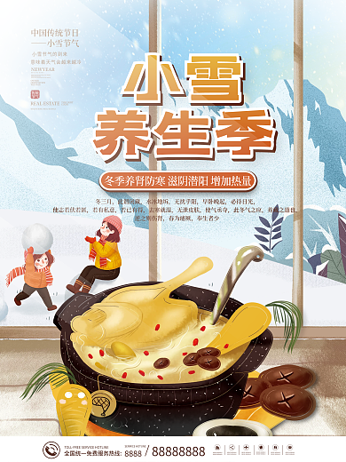 插画风小雪节气祝福养生餐饮促销营销海报