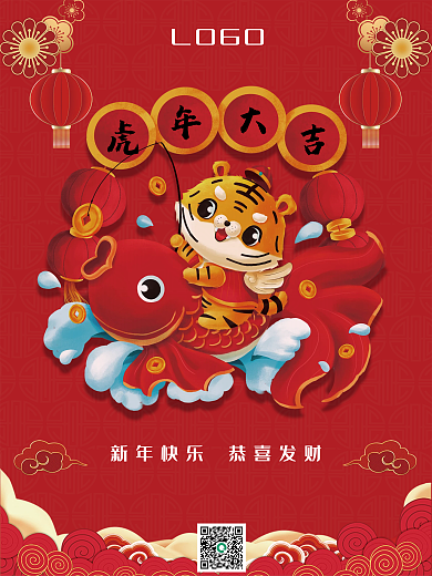 2022红色喜庆简约卡通元旦春节虎年海报