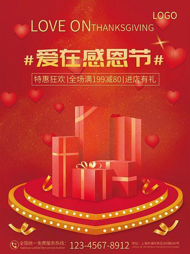平面红色感恩节礼品商品大促销海报