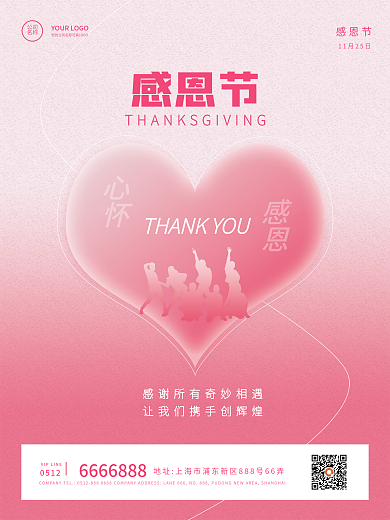 感恩节简约浪漫粉色海报