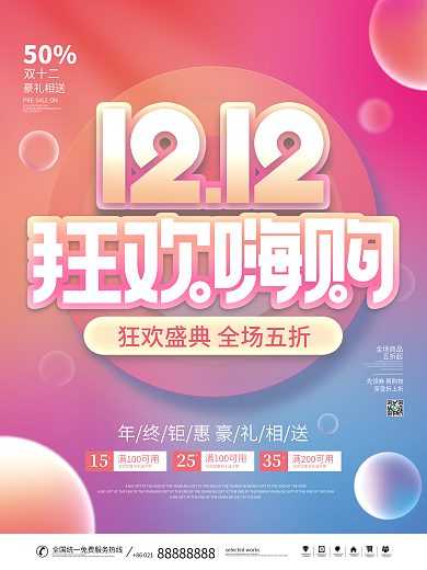 简约风流体渐变双十二双12促销狂欢节海报
