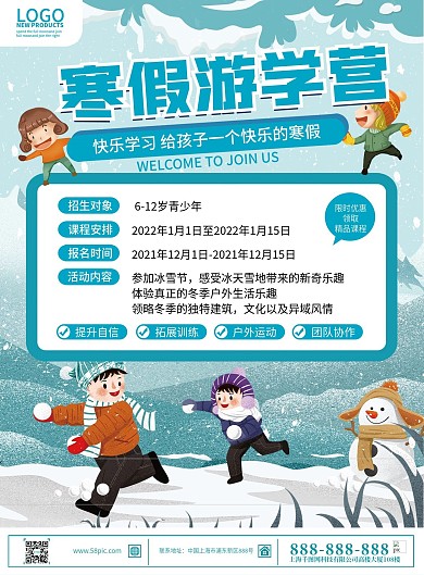 清新简约寒假游学营冬令营招生宣传单