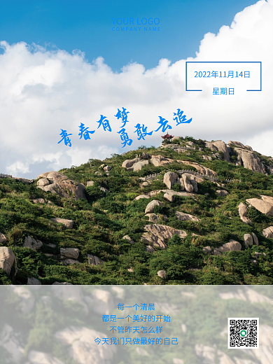 攀登向上拼搏奋斗早安海报正能量励志语录